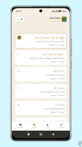 صلوات شمار - Image screenshot of android app