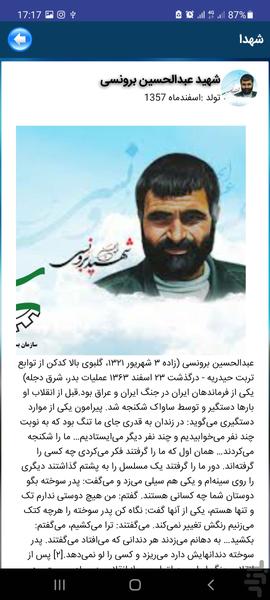 شهدا - عکس برنامه موبایلی اندروید