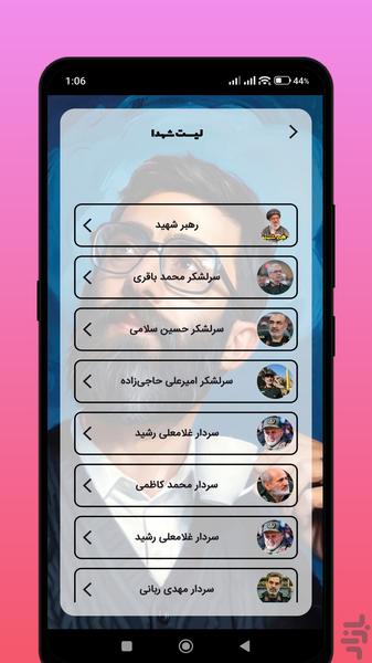 شهدا - عکس برنامه موبایلی اندروید