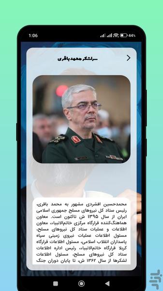 شهدا - عکس برنامه موبایلی اندروید