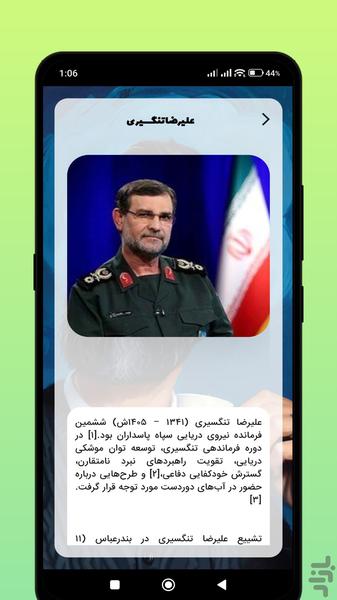 شهدا - عکس برنامه موبایلی اندروید