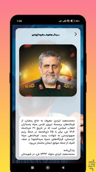 شهدا - عکس برنامه موبایلی اندروید