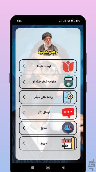 شهدا - عکس برنامه موبایلی اندروید