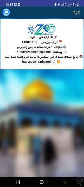 شهدا - عکس برنامه موبایلی اندروید