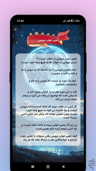 تعبیر خواب یوسف پیامبر - عکس برنامه موبایلی اندروید