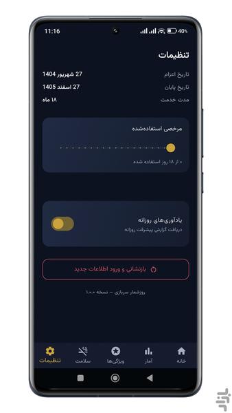روزشمار سربازی | شمارش معکوس خدمت - عکس برنامه موبایلی اندروید