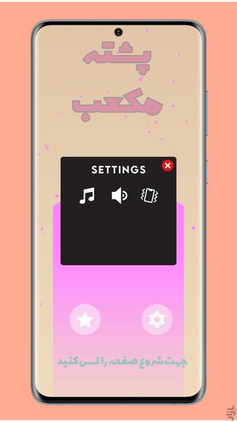 پشته مکعب - عکس بازی موبایلی اندروید