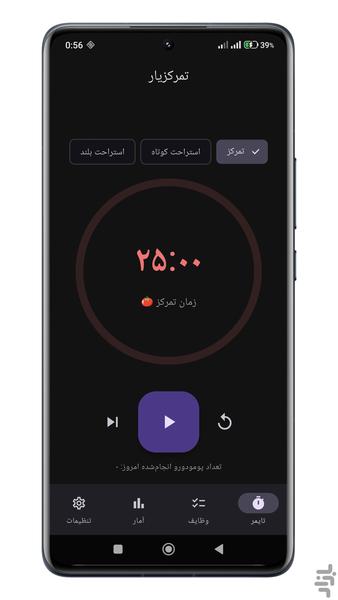 تمرکزیار | تایمر پومودورو فارسی - عکس برنامه موبایلی اندروید