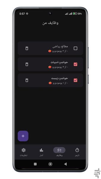 تمرکزیار | تایمر پومودورو فارسی - عکس برنامه موبایلی اندروید
