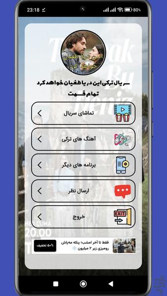 سریال ترکی این دریا طغیان خواهد کرد - عکس برنامه موبایلی اندروید