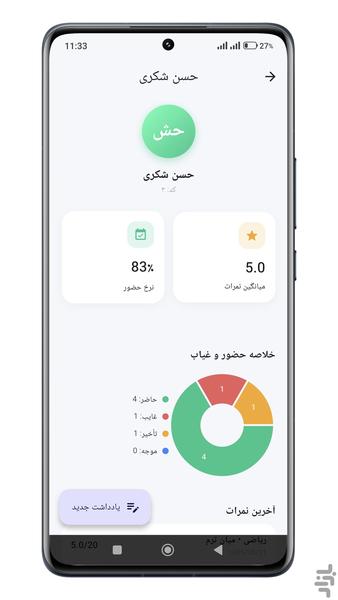 دفتر معلم | حضور غیاب، نمرات - عکس برنامه موبایلی اندروید