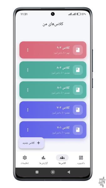 دفتر معلم | حضور غیاب، نمرات - عکس برنامه موبایلی اندروید