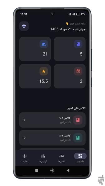 دفتر معلم | حضور غیاب، نمرات - عکس برنامه موبایلی اندروید