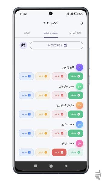 دفتر معلم | حضور غیاب، نمرات - عکس برنامه موبایلی اندروید