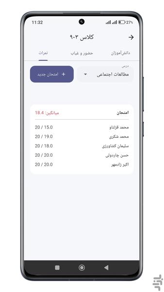 دفتر معلم | حضور غیاب، نمرات - عکس برنامه موبایلی اندروید