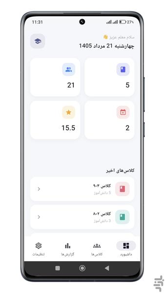 دفتر معلم | حضور غیاب، نمرات - عکس برنامه موبایلی اندروید