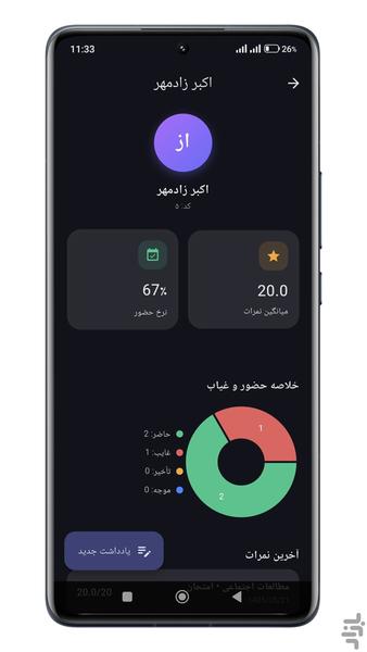 دفتر معلم | حضور غیاب، نمرات - عکس برنامه موبایلی اندروید