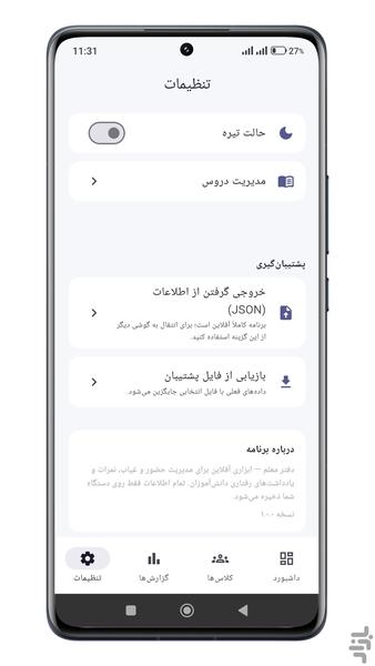 دفتر معلم | حضور غیاب، نمرات - عکس برنامه موبایلی اندروید