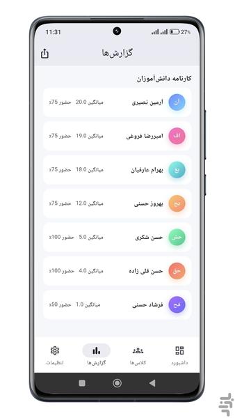 دفتر معلم | حضور غیاب، نمرات - عکس برنامه موبایلی اندروید