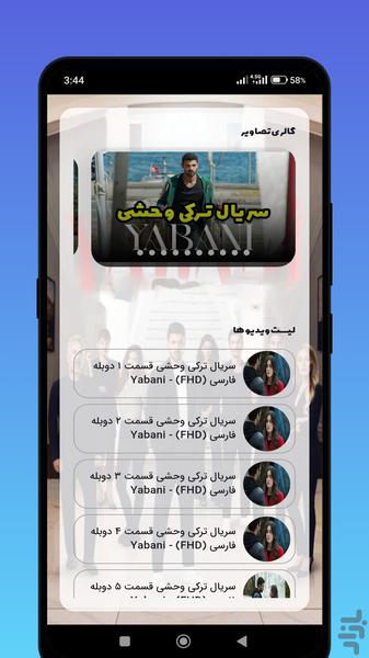 سریال ترکی وحشی دوبله فارسی - عکس برنامه موبایلی اندروید