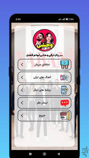 سریال ترکی وحشی دوبله فارسی - عکس برنامه موبایلی اندروید