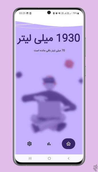 برنامه یادآوری آب - عکس برنامه موبایلی اندروید