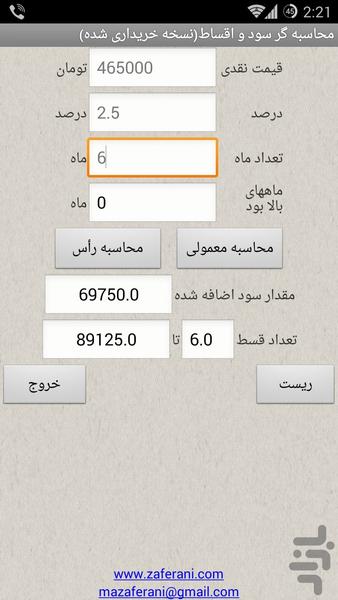 محاسبه گر سود و اقساط(نسخه کامل) - Image screenshot of android app