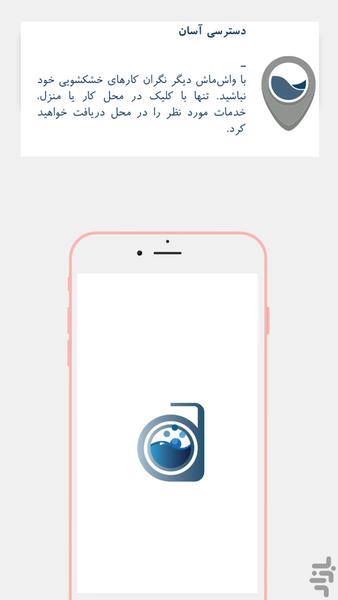 Washmash - Image screenshot of android app
