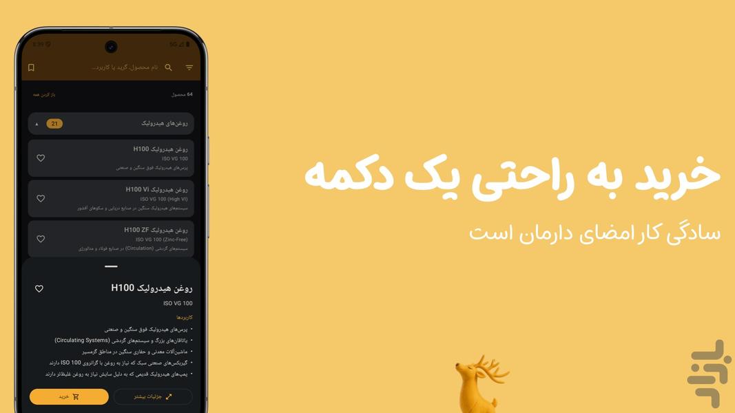 دارمان | اولین کارخانە هوشمند ایران - عکس برنامه موبایلی اندروید