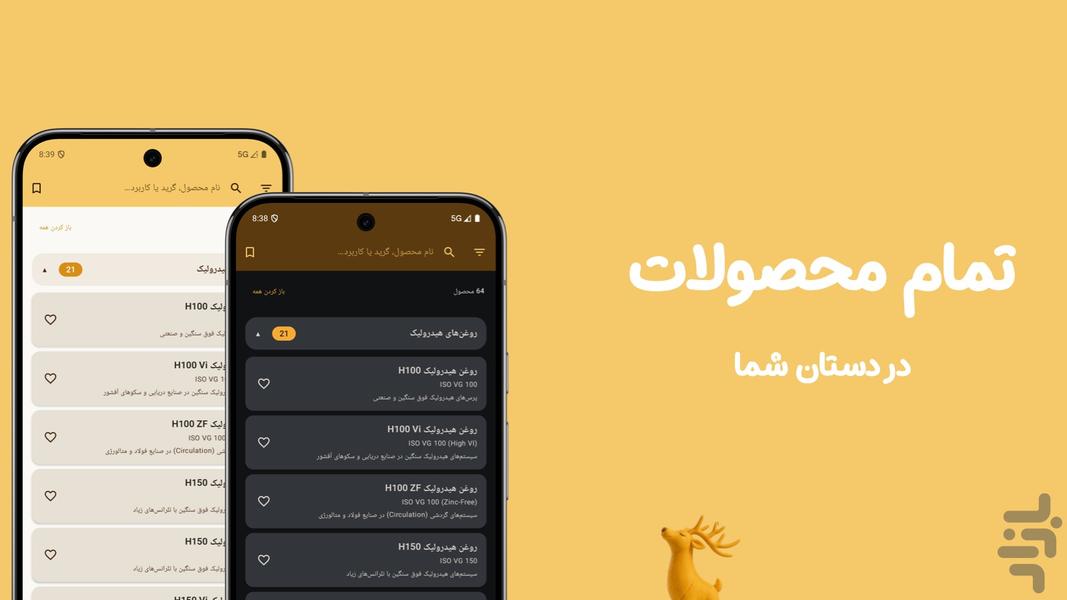 دارمان | اولین کارخانە هوشمند ایران - عکس برنامه موبایلی اندروید