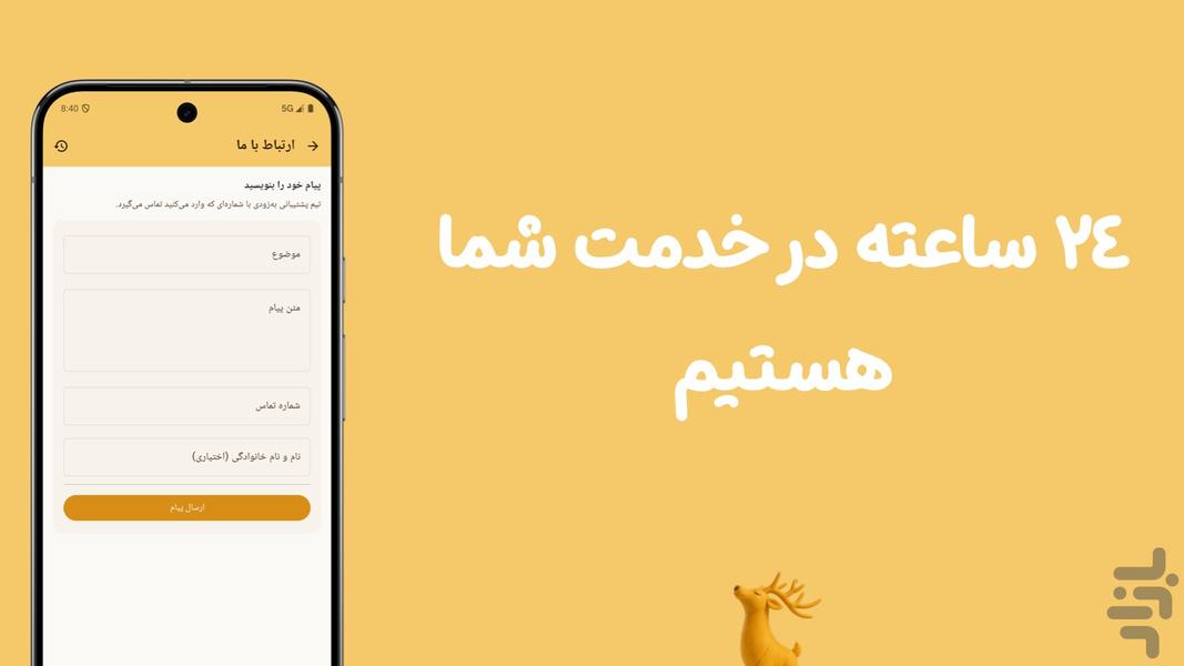 دارمان | اولین کارخانە هوشمند ایران - عکس برنامه موبایلی اندروید