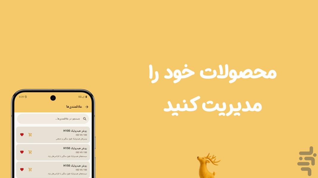 دارمان | اولین کارخانە هوشمند ایران - عکس برنامه موبایلی اندروید