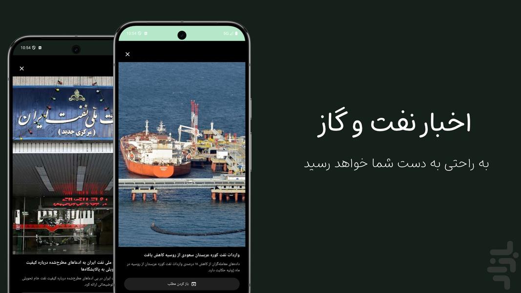 هرمز | قیمت جهانی انرژی - عکس برنامه موبایلی اندروید