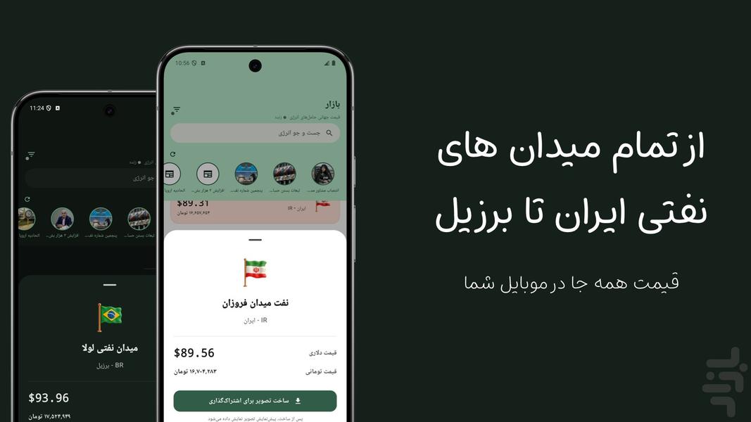 هرمز | قیمت جهانی انرژی - عکس برنامه موبایلی اندروید