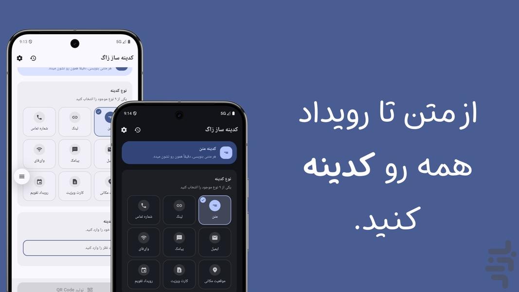 کدینه ساز زاگ | QrCode Generator - عکس برنامه موبایلی اندروید