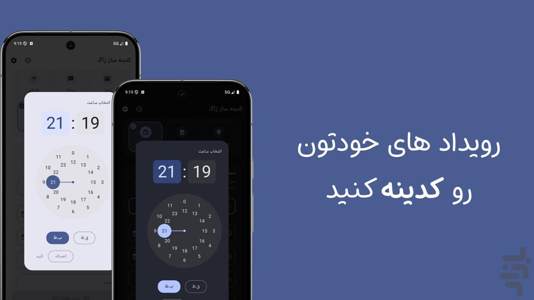 کدینه ساز زاگ | QrCode Generator - عکس برنامه موبایلی اندروید