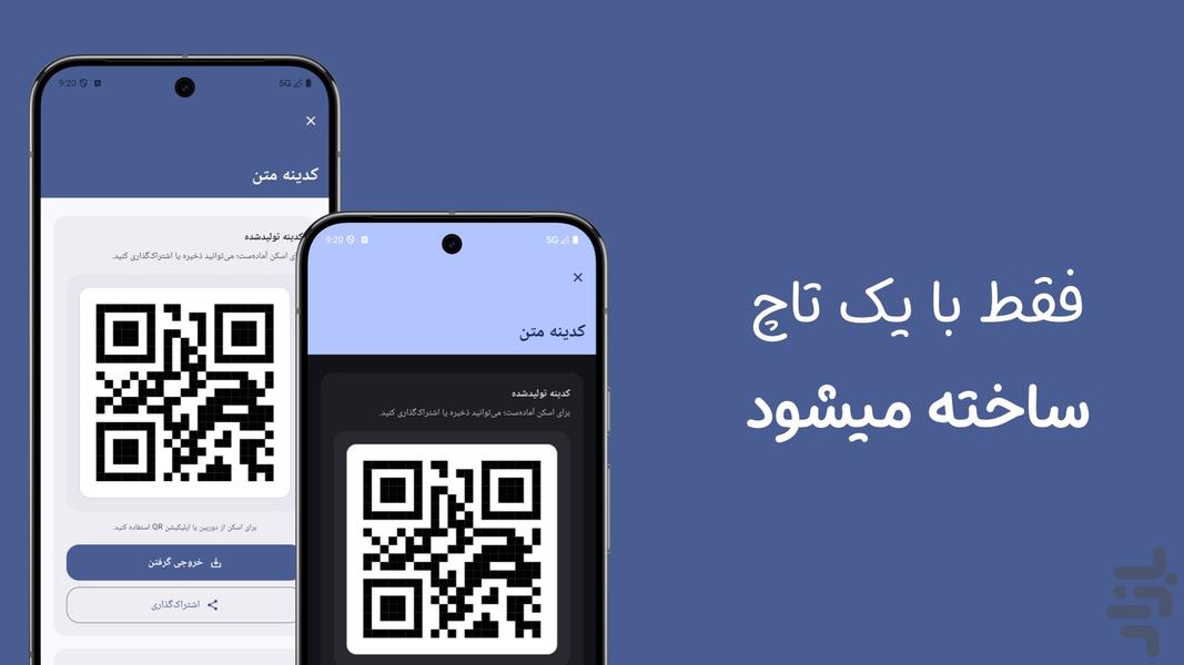 کدینه ساز زاگ | QrCode Generator - عکس برنامه موبایلی اندروید