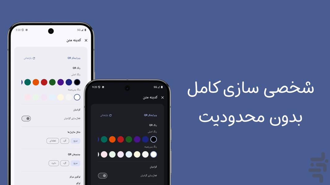 کدینه ساز زاگ | QrCode Generator - عکس برنامه موبایلی اندروید