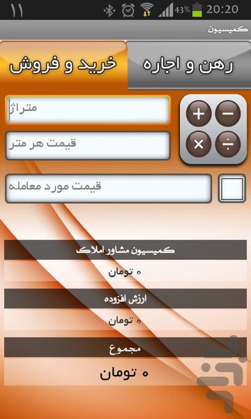 کمیسیون - Image screenshot of android app