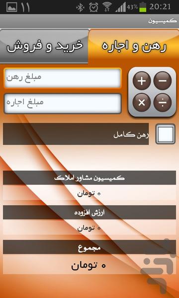 کمیسیون - Image screenshot of android app