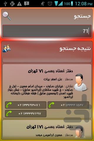 محضریار همراه - عکس برنامه موبایلی اندروید