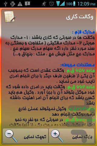 محضریار همراه - عکس برنامه موبایلی اندروید