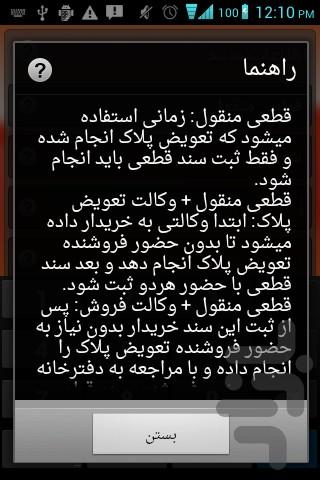 محضریار همراه - عکس برنامه موبایلی اندروید