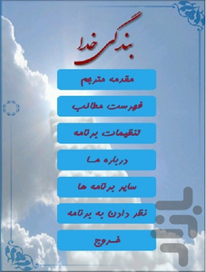 Book a servant of Allah - Image screenshot of android app