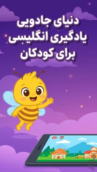 زی زی لینگو | انگلیسی کودکان - عکس برنامه موبایلی اندروید