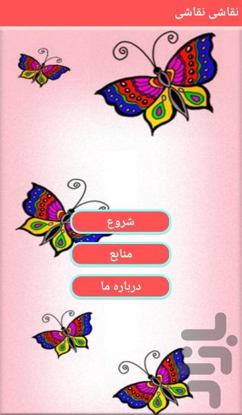 نقاشی نقاشی - Image screenshot of android app