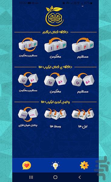 حافظه فعال هوش افزای - عکس برنامه موبایلی اندروید