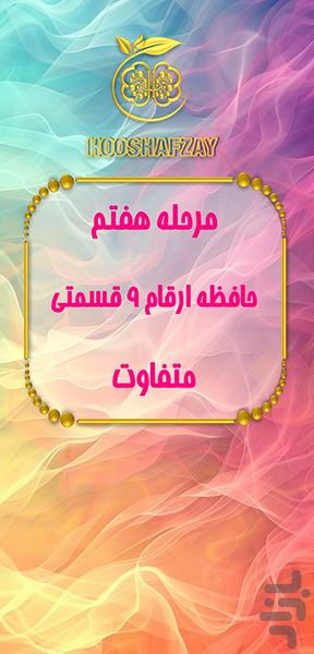 حافظه فعال هوش افزای - عکس برنامه موبایلی اندروید