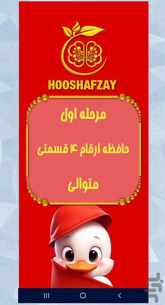 حافظه فعال هوش افزای - عکس برنامه موبایلی اندروید
