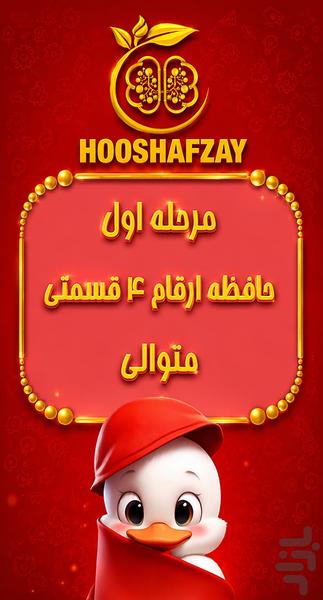 حافظه فعال هوش افزای - عکس برنامه موبایلی اندروید